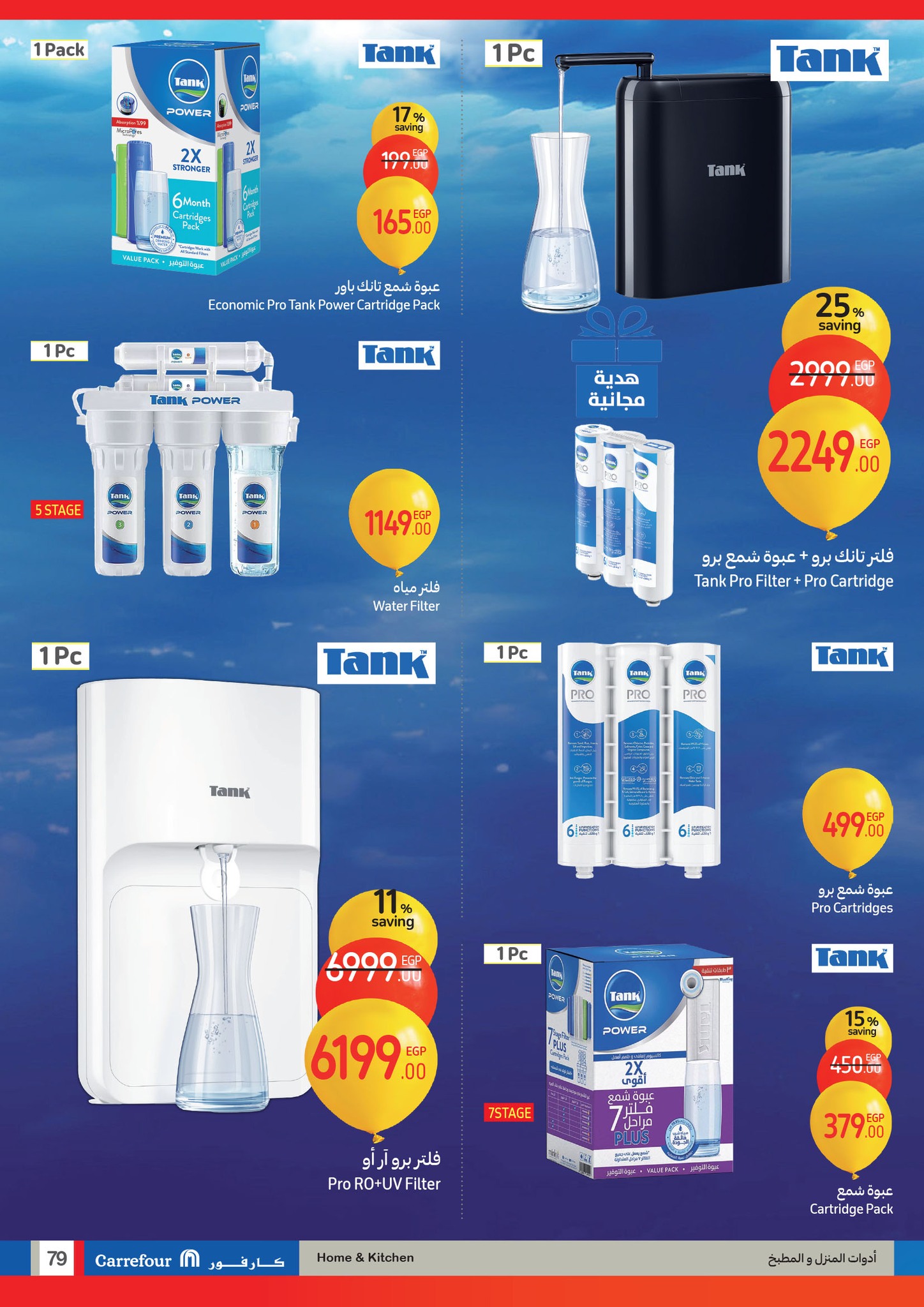 carrefour offers from 1jan to 14jan 2025 عروض كارفور من 1 يناير حتى 14 يناير 2025 صفحة رقم 78